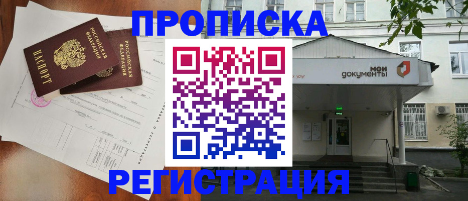 прописка штамп в Долгопрудном