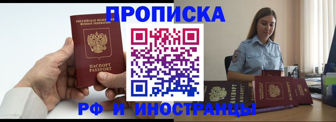 прописка ребенка в Долгопрудном